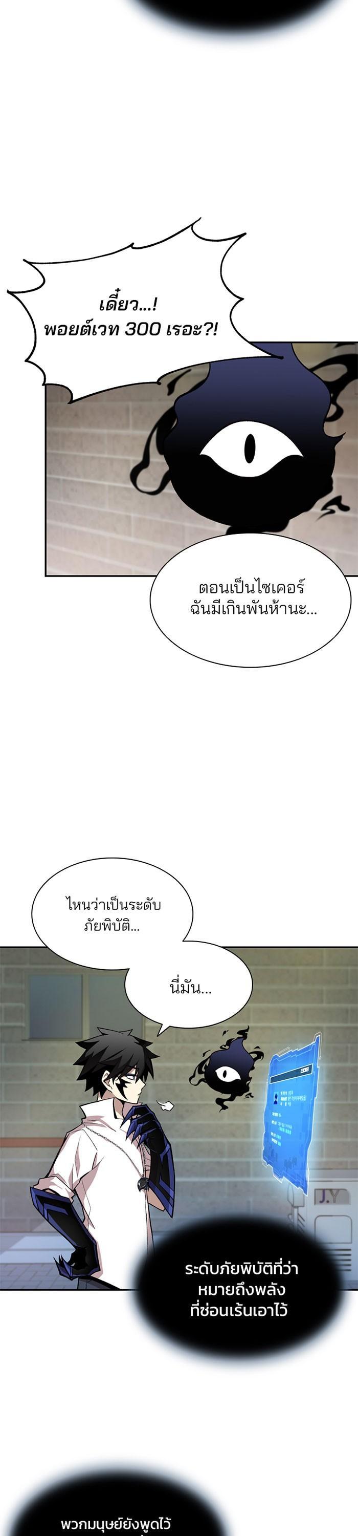 Villain to Kill ตอนที่ 5 10