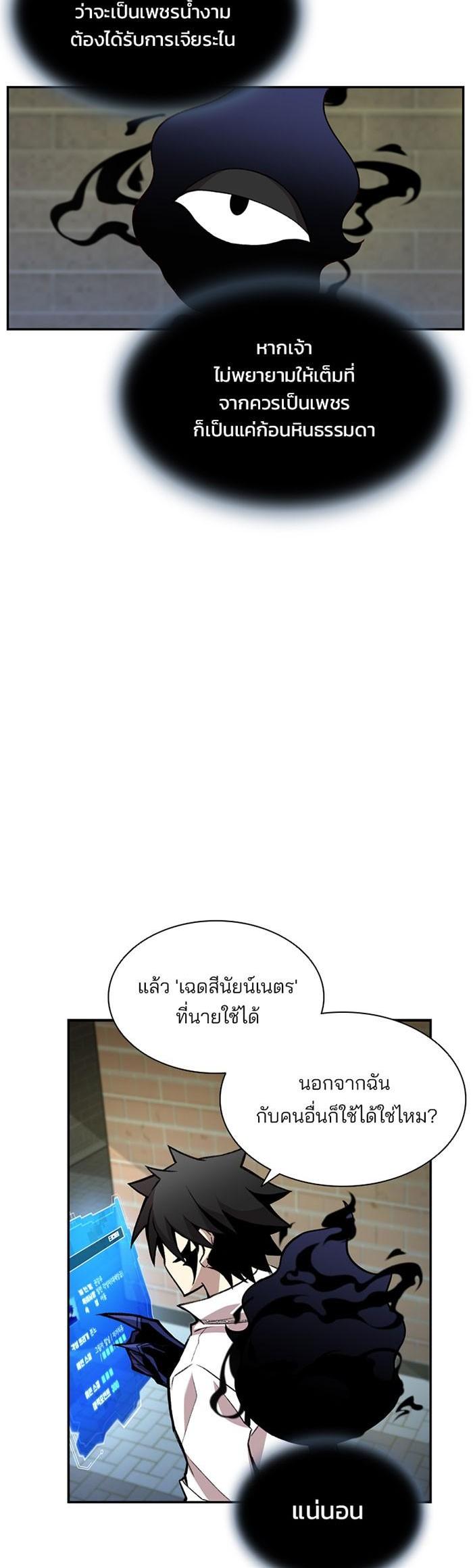 Villain to Kill ตอนที่ 5 11