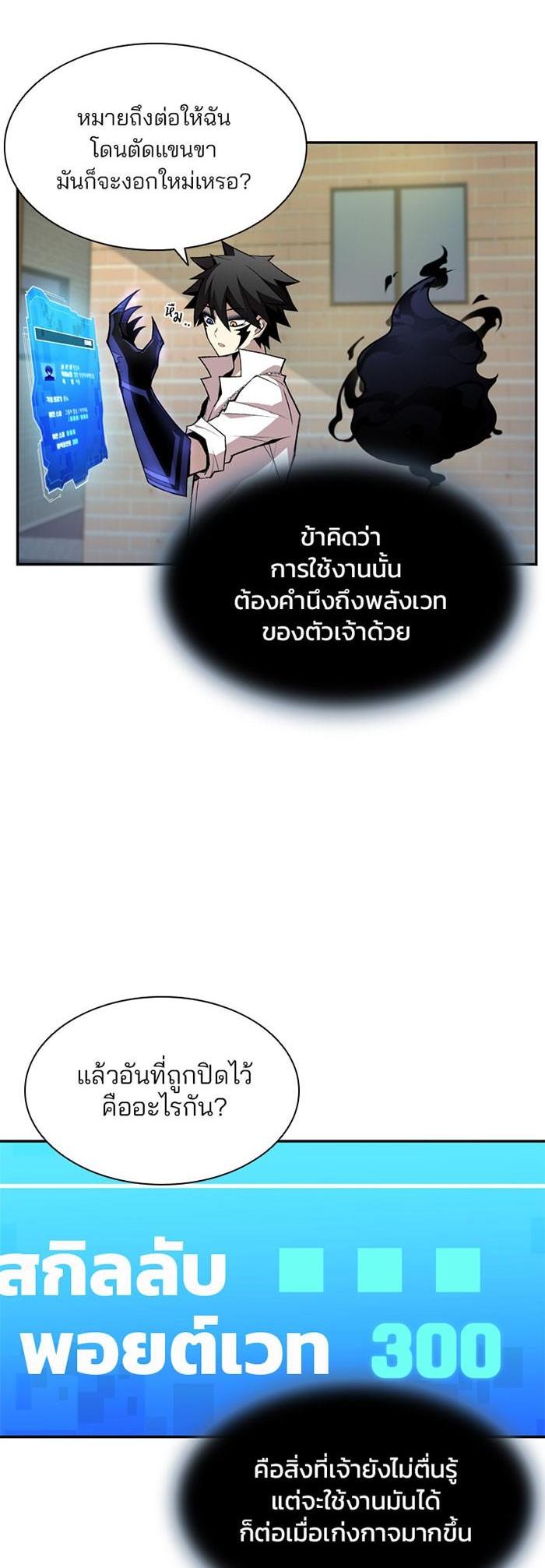 Villain to Kill ตอนที่ 5 9