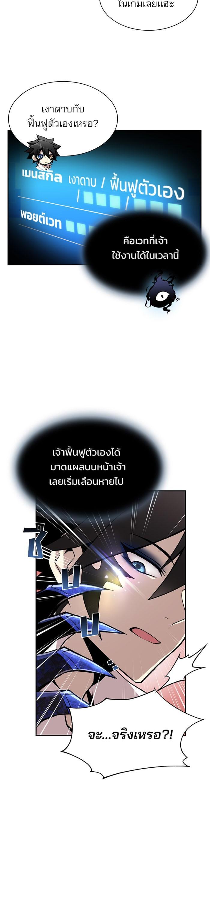 Villain to Kill ตอนที่ 5 8