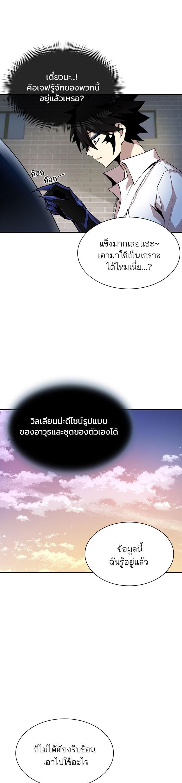 Villain to Kill ตอนที่ 5 17
