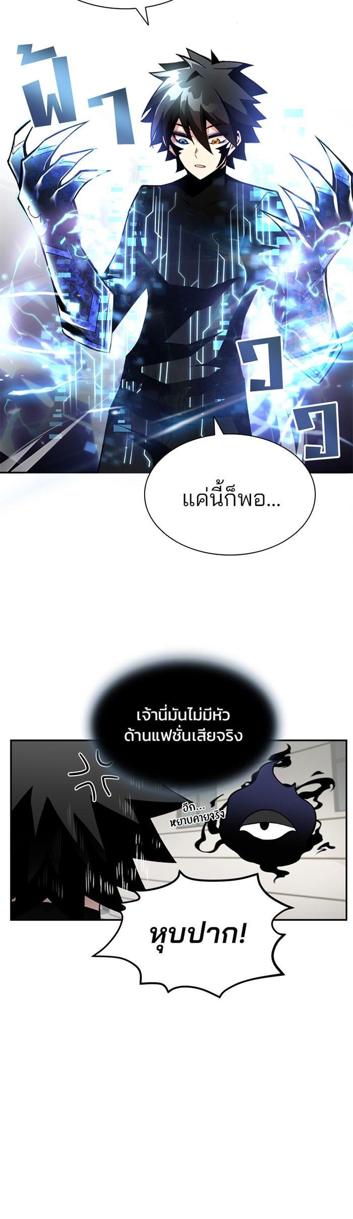 Villain to Kill ตอนที่ 5 18