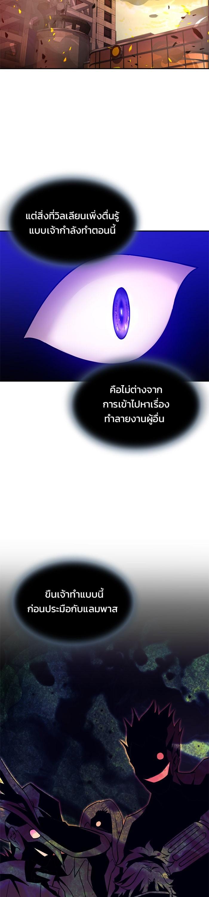 Villain to Kill ตอนที่ 5 30