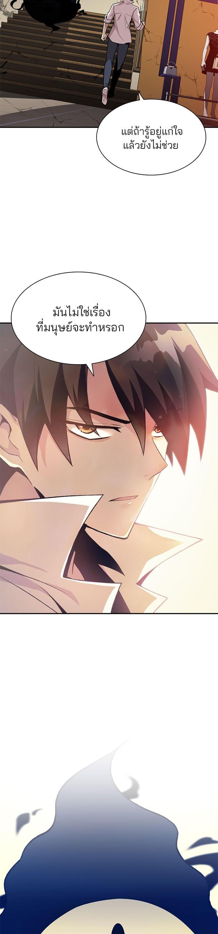 Villain to Kill ตอนที่ 5 35