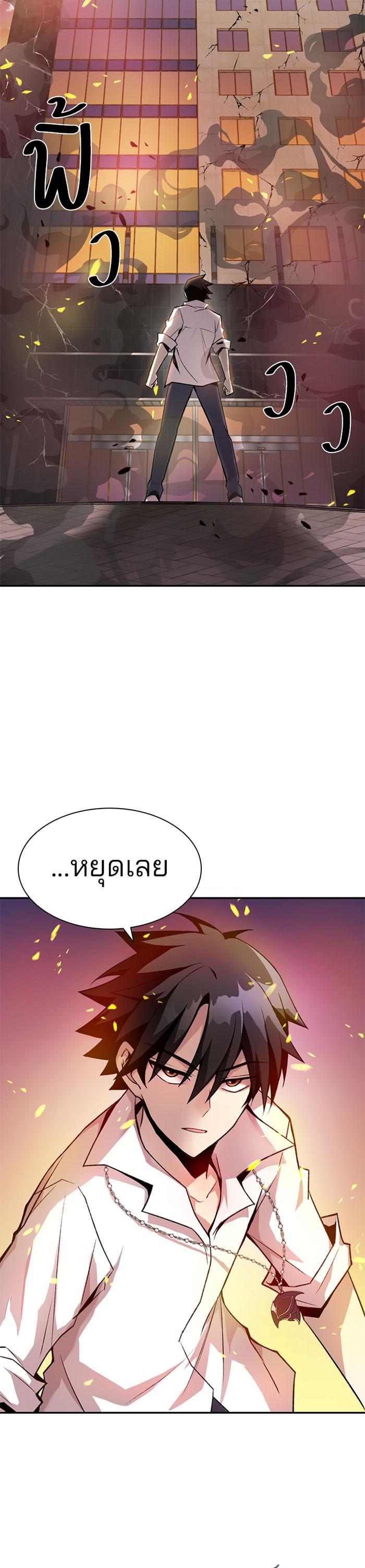 Villain to Kill ตอนที่ 5 32