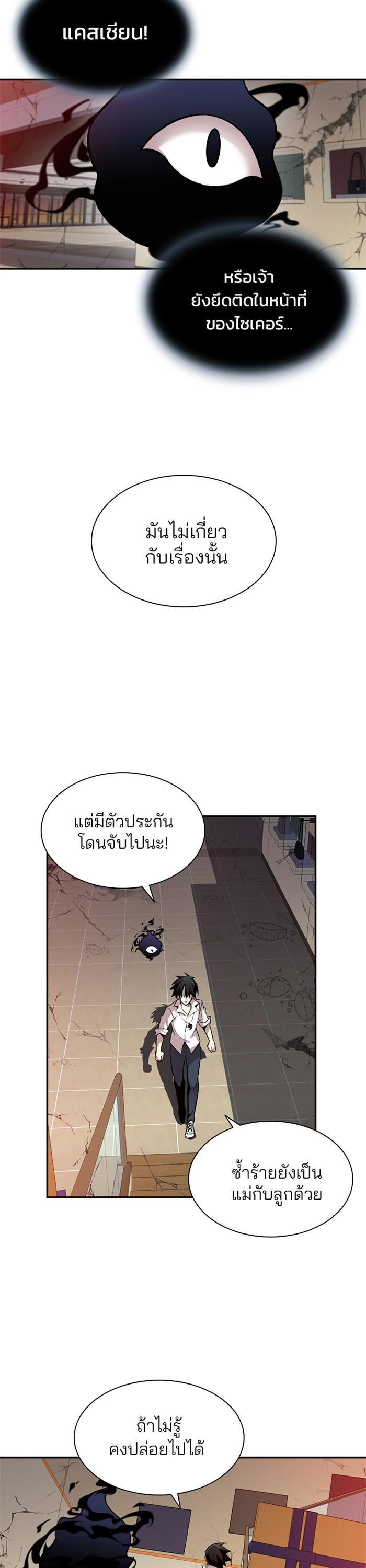 Villain to Kill ตอนที่ 5 34