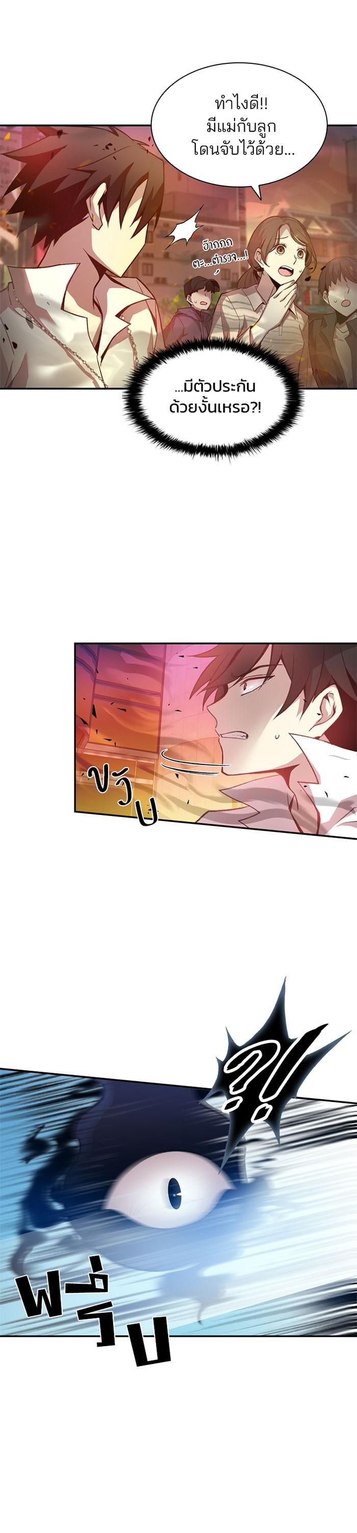 Villain to Kill ตอนที่ 5 26