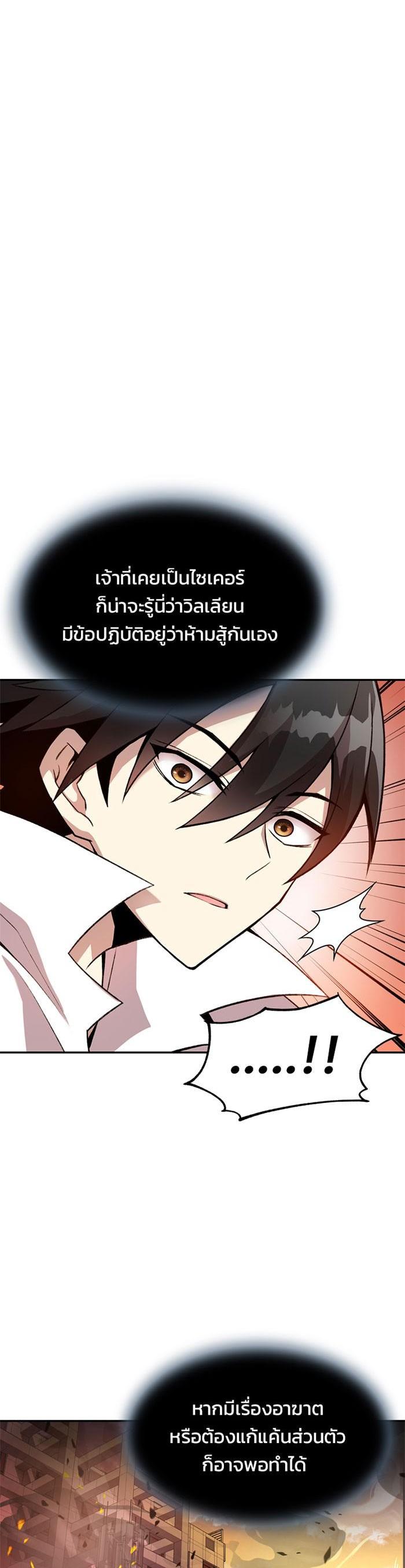 Villain to Kill ตอนที่ 5 29