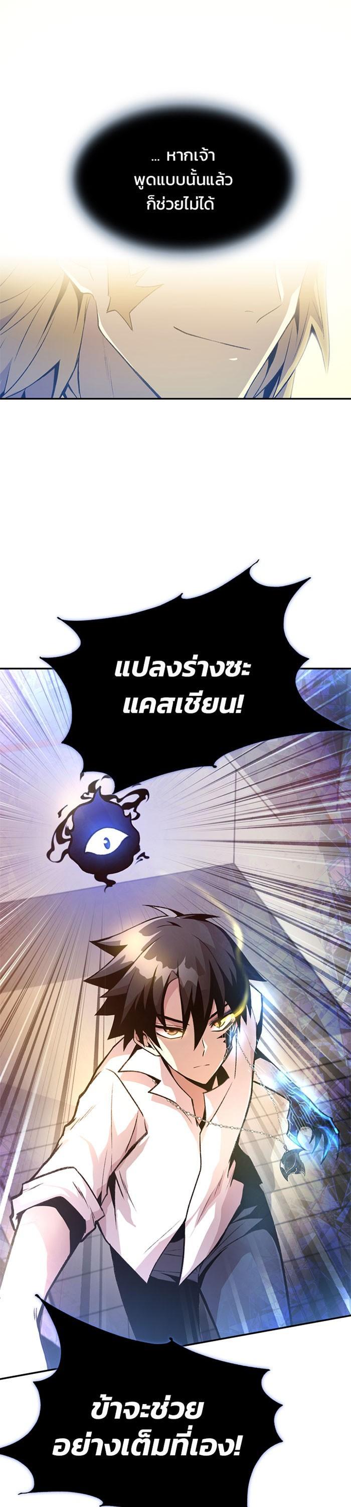 Villain to Kill ตอนที่ 5 39
