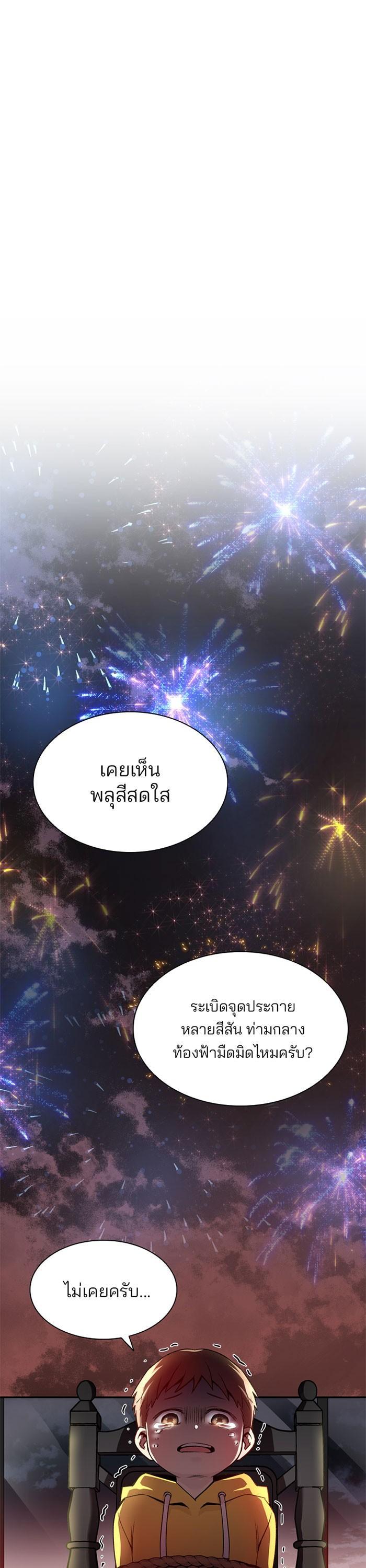 Villain to Kill ตอนที่ 6 11