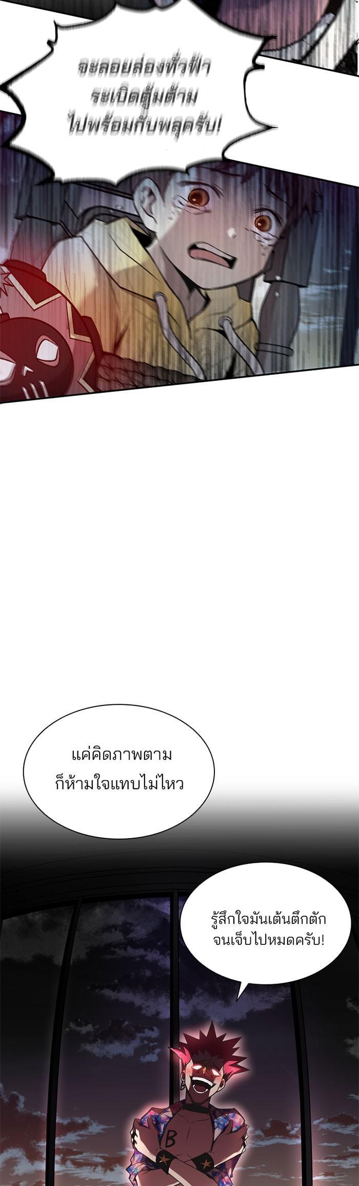 Villain to Kill ตอนที่ 6 14