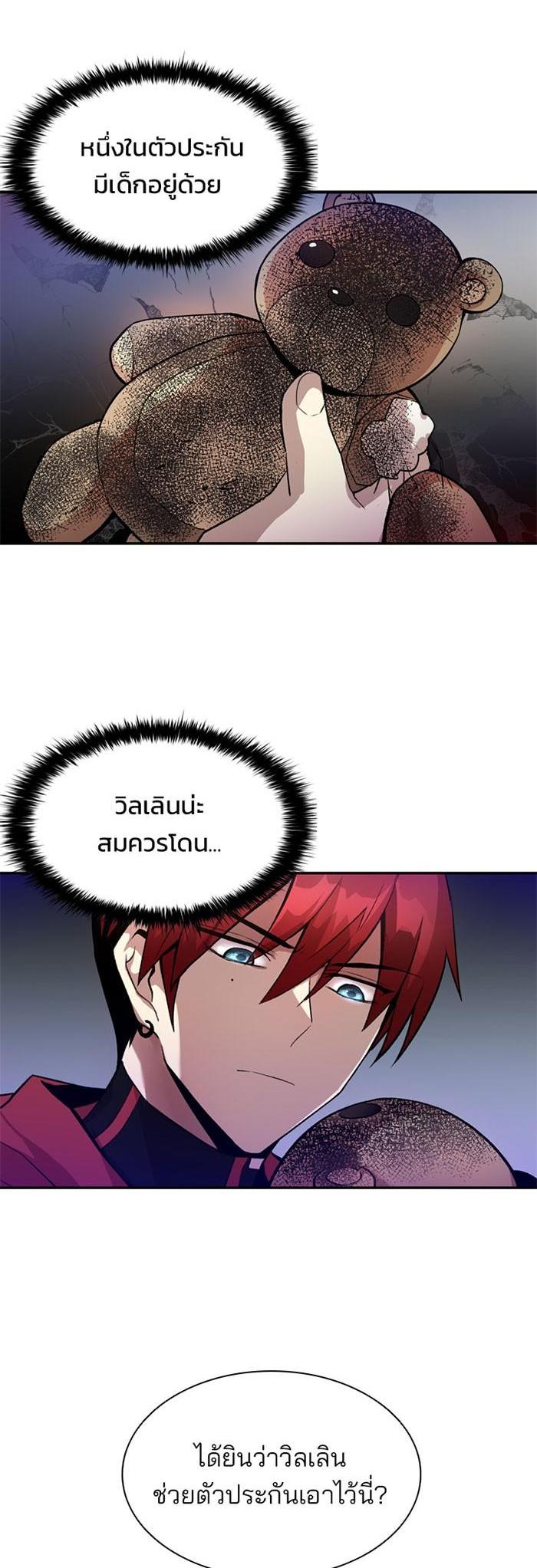 Villain to Kill ตอนที่ 7 14