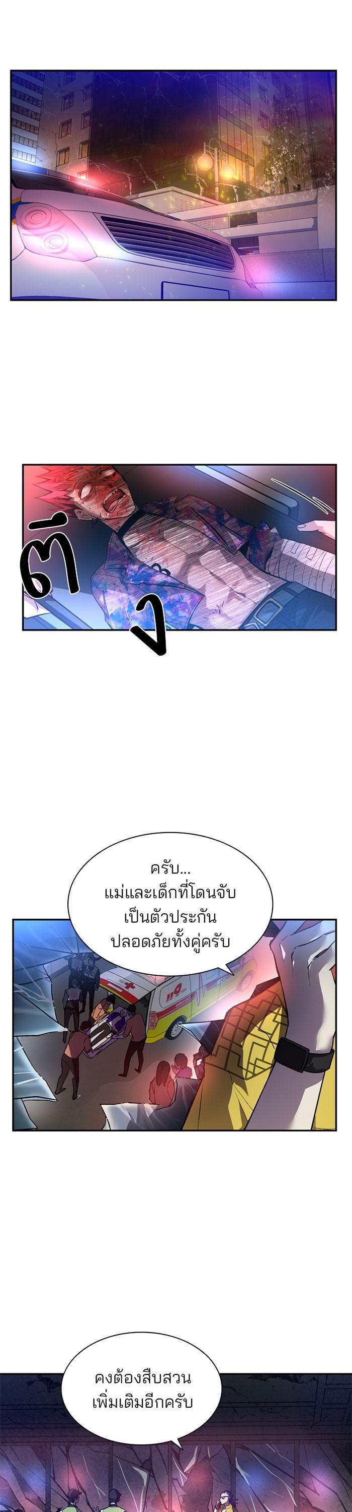 Villain to Kill ตอนที่ 7 12
