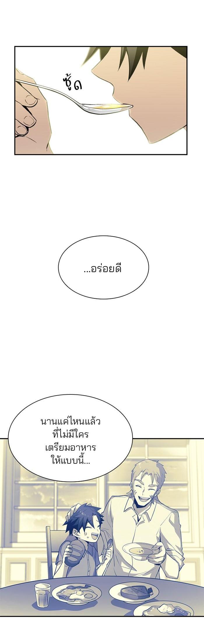 Villain to Kill ตอนที่ 7 34