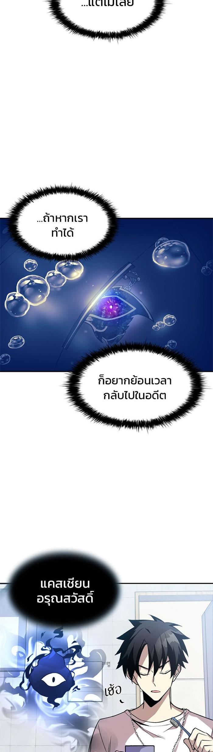 Villain to Kill ตอนที่ 8 6