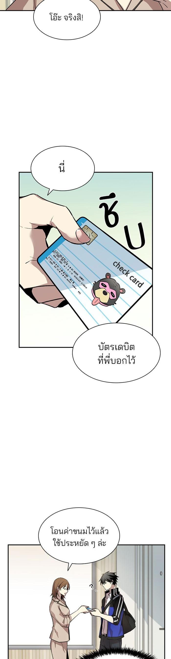 Villain to Kill ตอนที่ 8 10