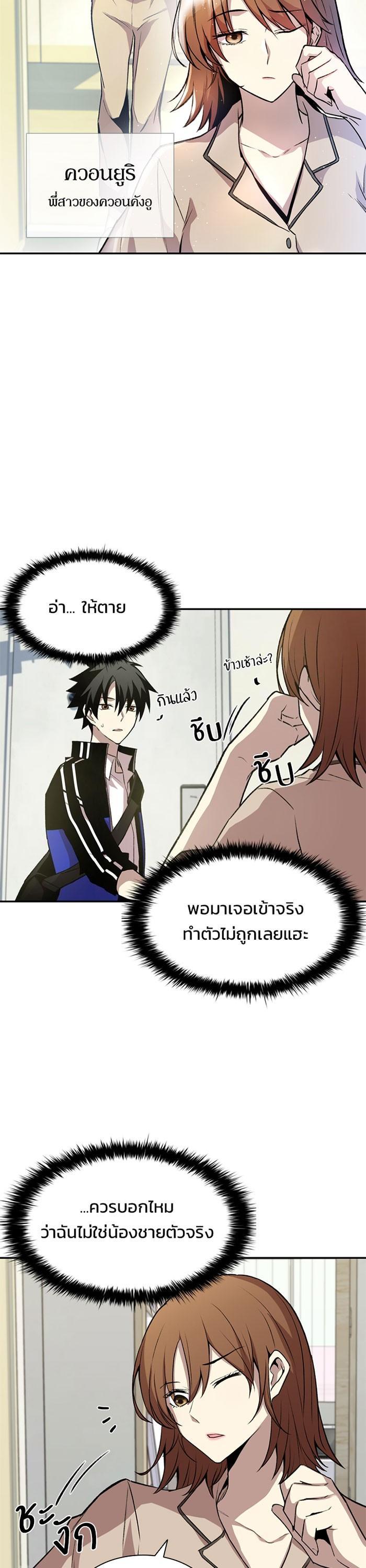 Villain to Kill ตอนที่ 8 9