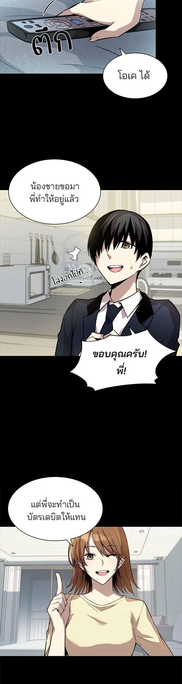Villain to Kill ตอนที่ 8 14