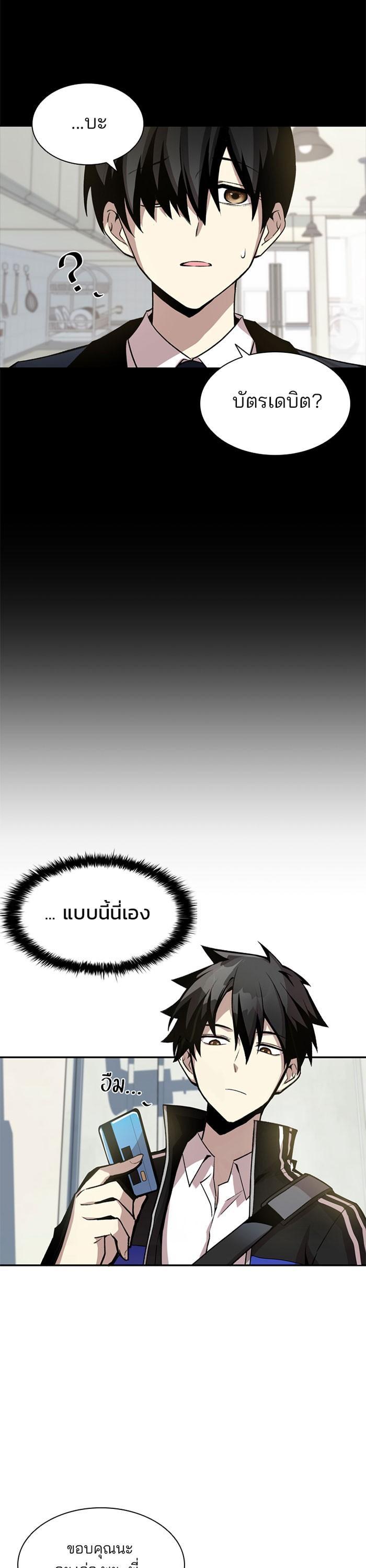 Villain to Kill ตอนที่ 8 15