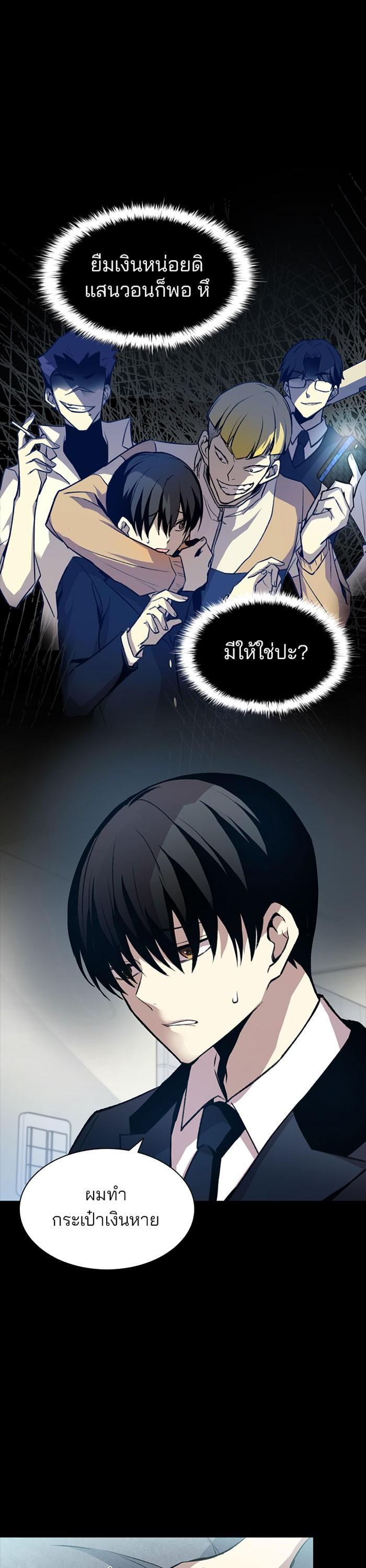 Villain to Kill ตอนที่ 8 13