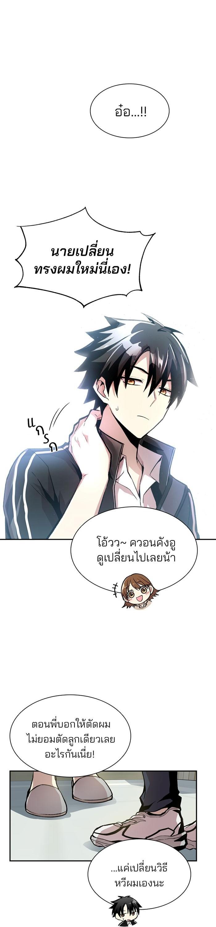 Villain to Kill ตอนที่ 8 17