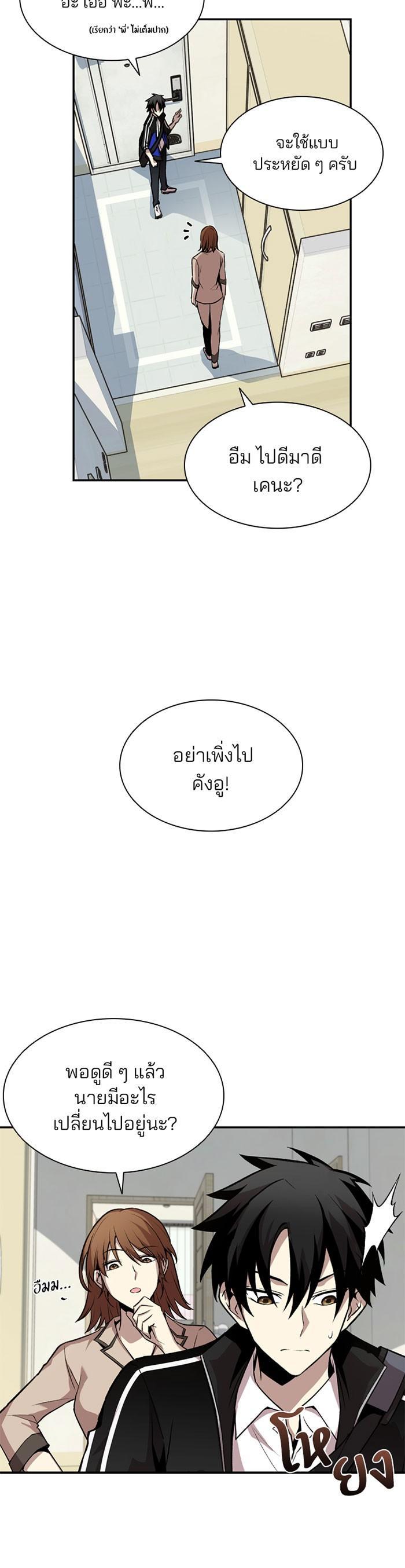 Villain to Kill ตอนที่ 8 16