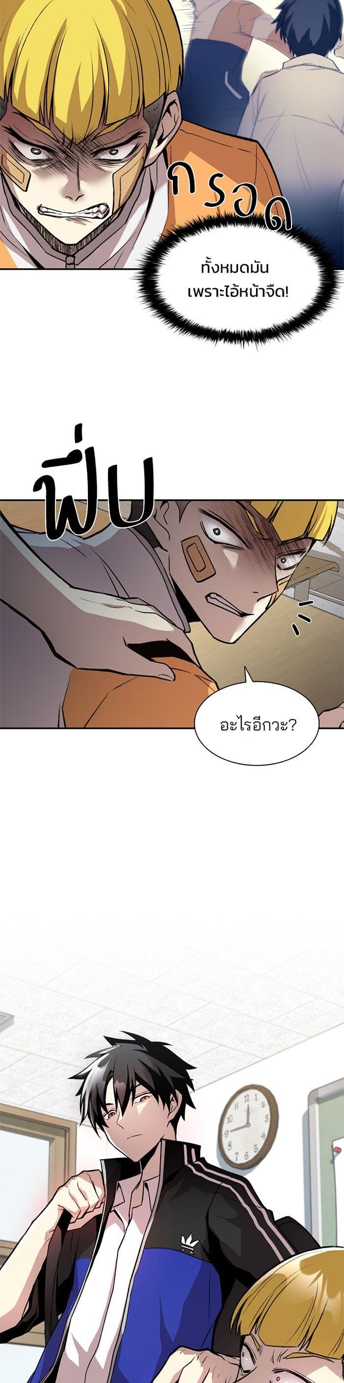 Villain to Kill ตอนที่ 8 22