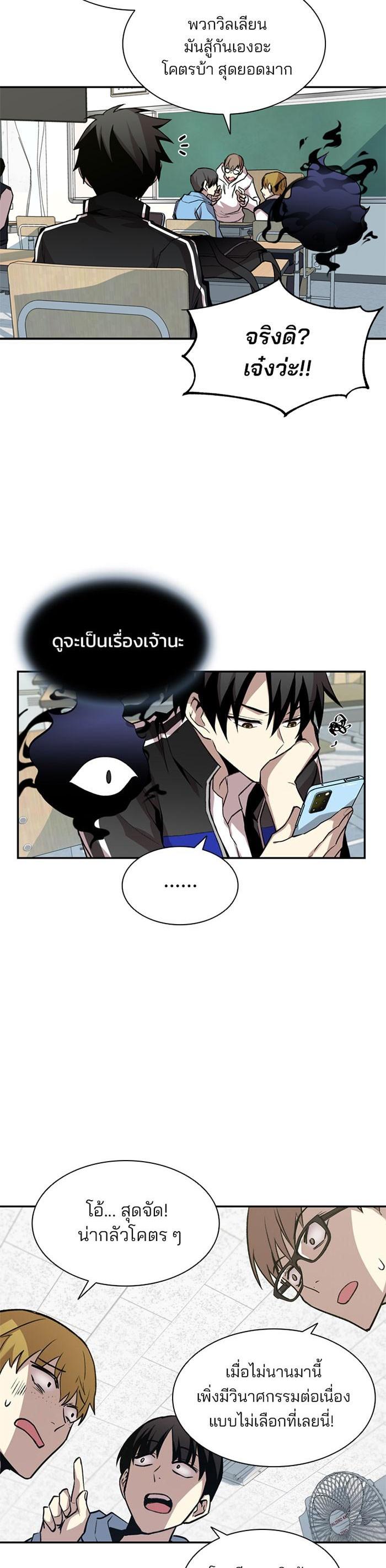 Villain to Kill ตอนที่ 8 26