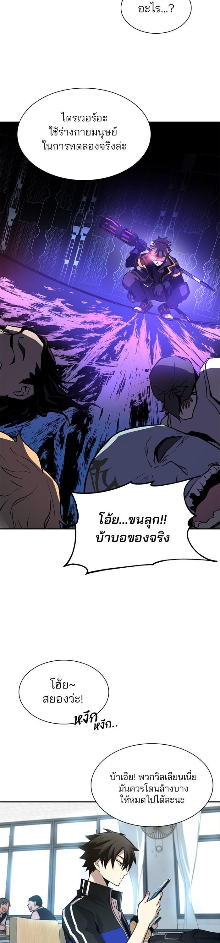 Villain to Kill ตอนที่ 8 29
