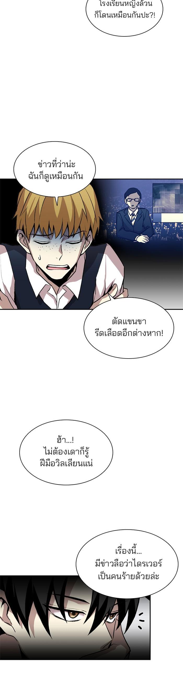 Villain to Kill ตอนที่ 8 27