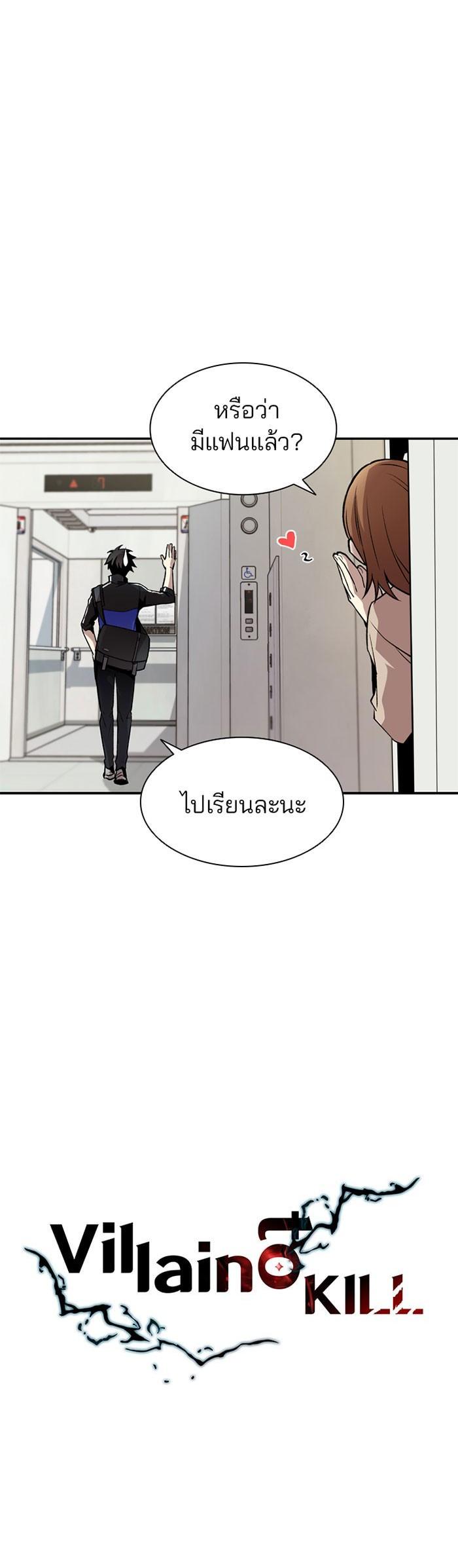 Villain to Kill ตอนที่ 8 18