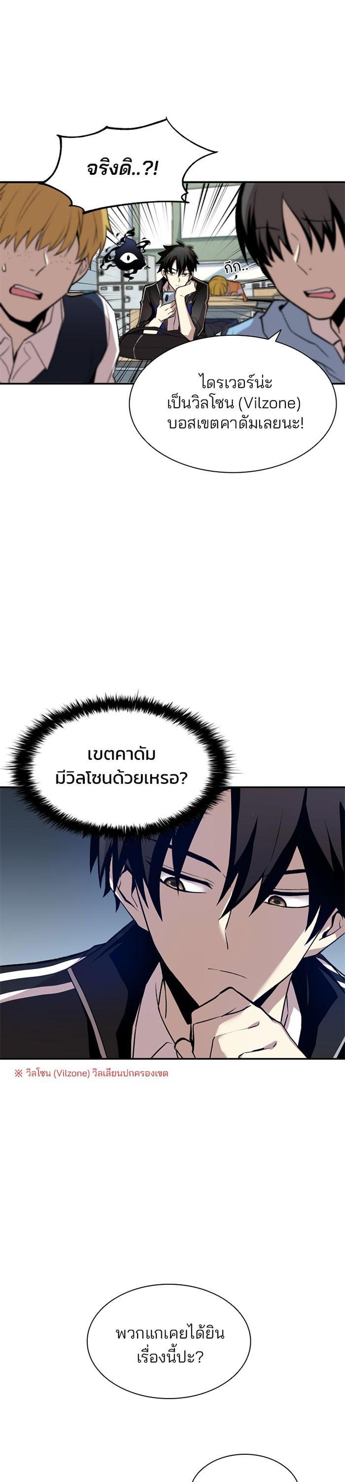 Villain to Kill ตอนที่ 8 28