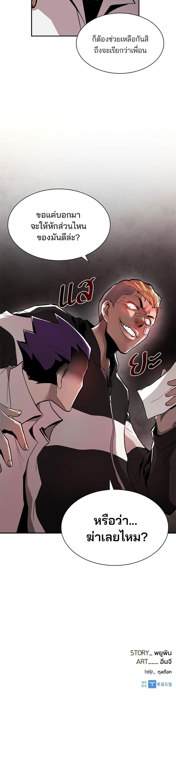 Villain to Kill ตอนที่ 8 35