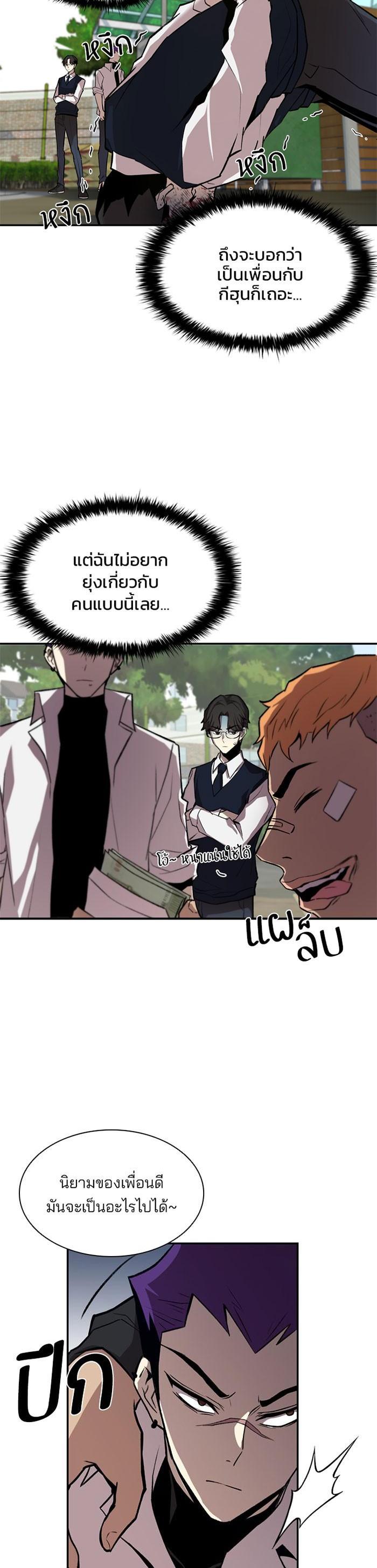 Villain to Kill ตอนที่ 8 34