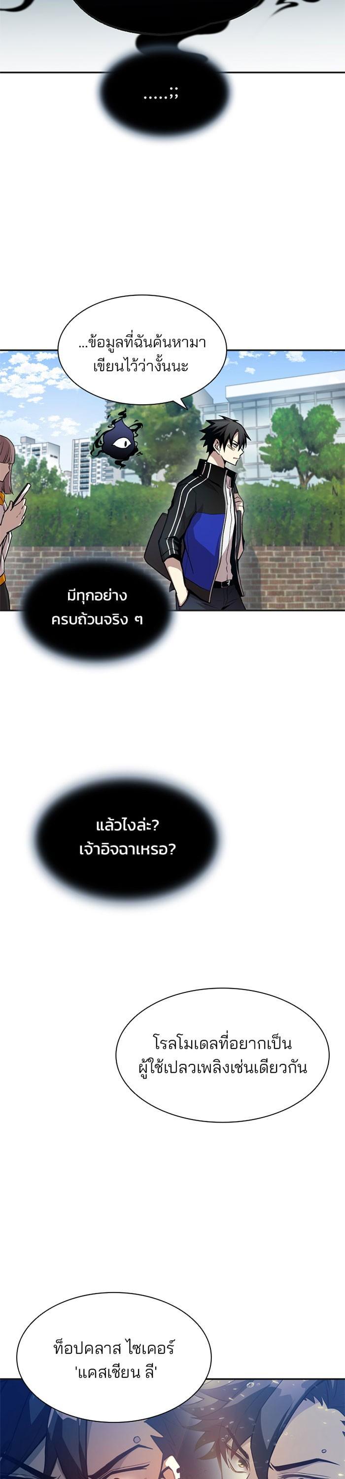 Villain to Kill ตอนที่ 9 13