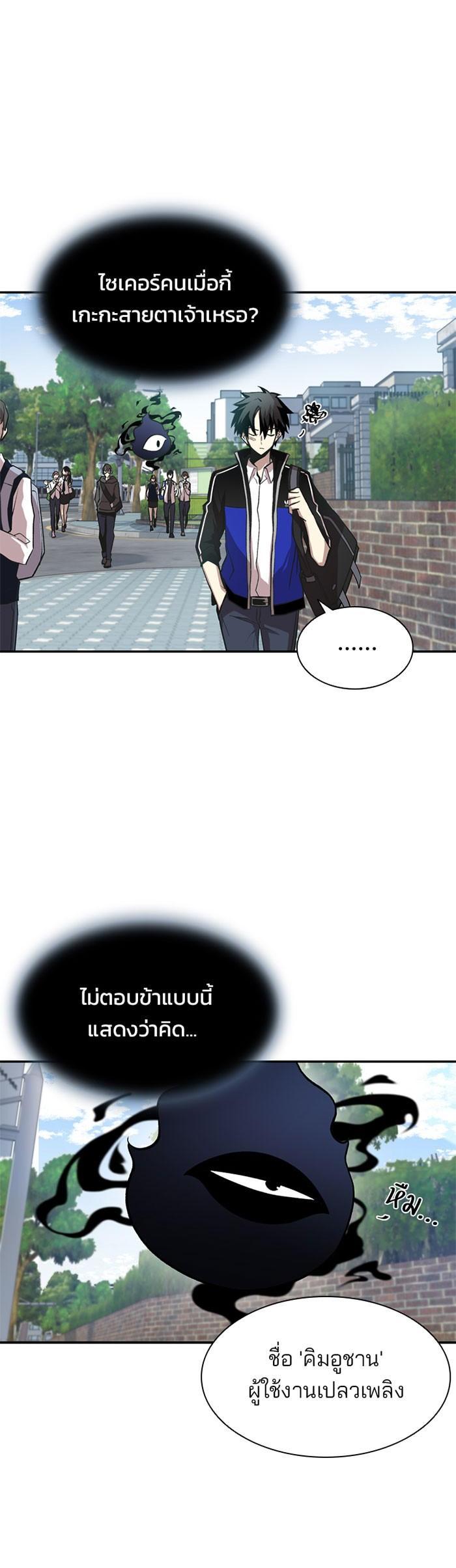 Villain to Kill ตอนที่ 9 11