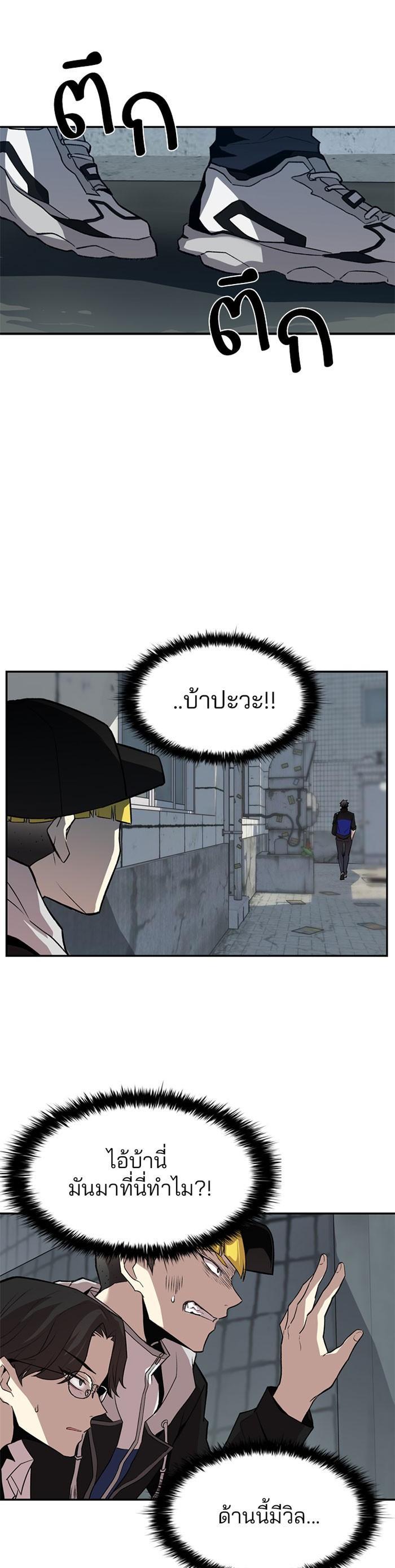 Villain to Kill ตอนที่ 9 20