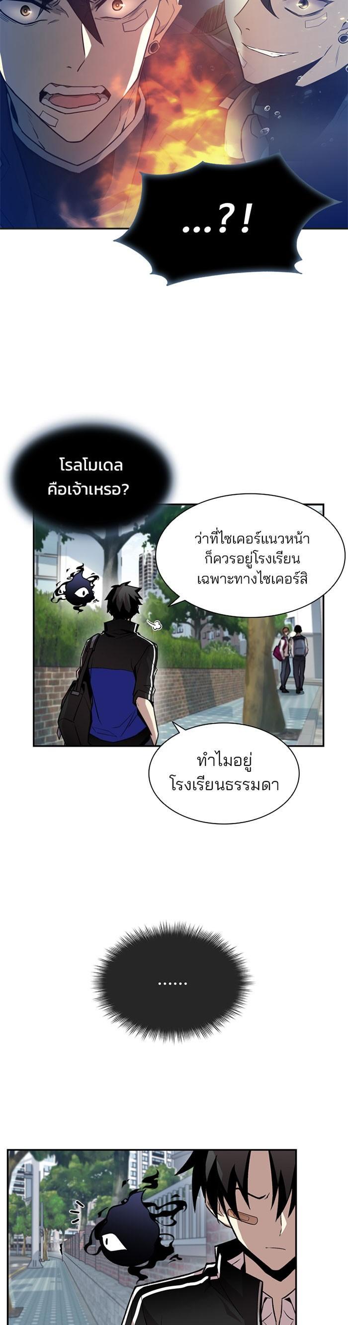 Villain to Kill ตอนที่ 9 14