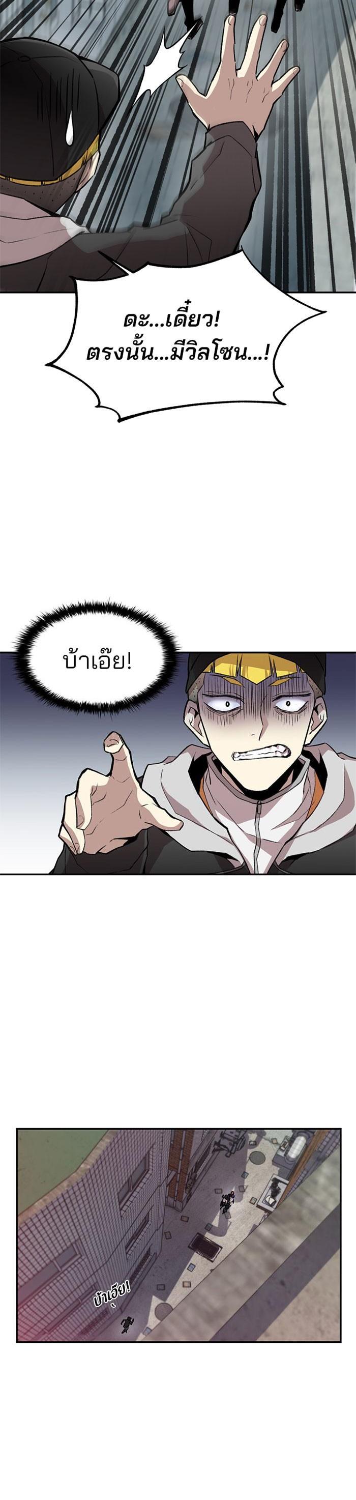 Villain to Kill ตอนที่ 9 24