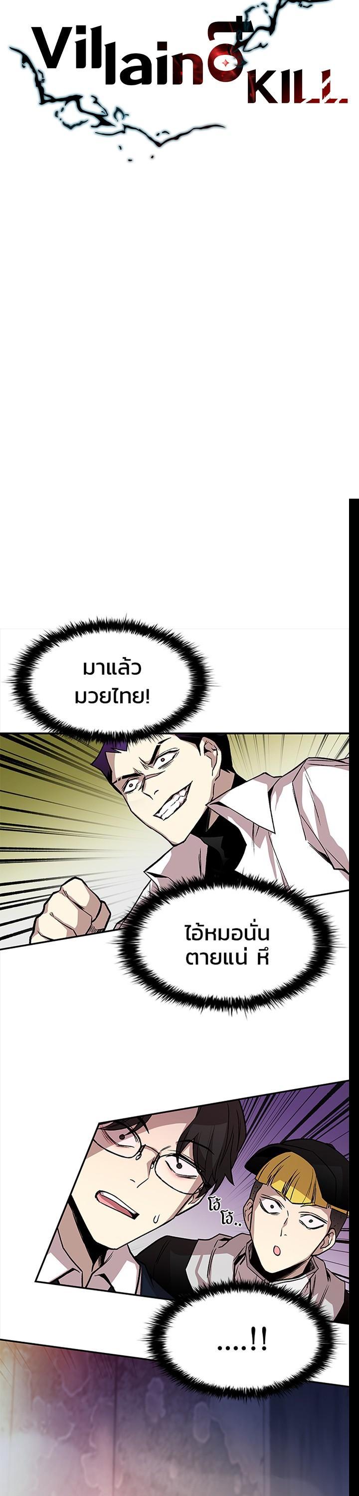 Villain to Kill ตอนที่ 10 21