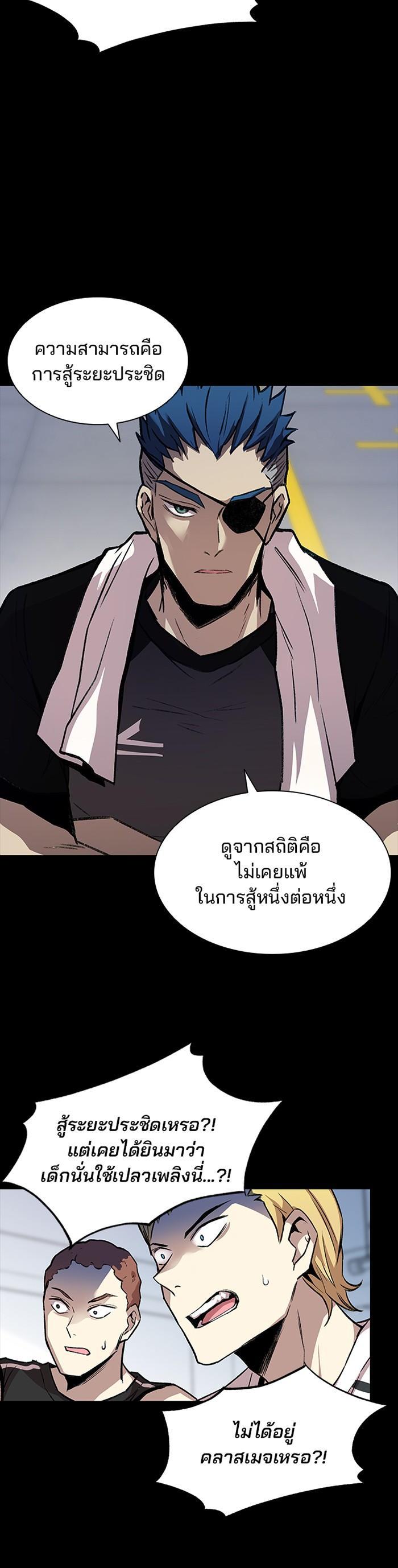 Villain to Kill ตอนที่ 10 29