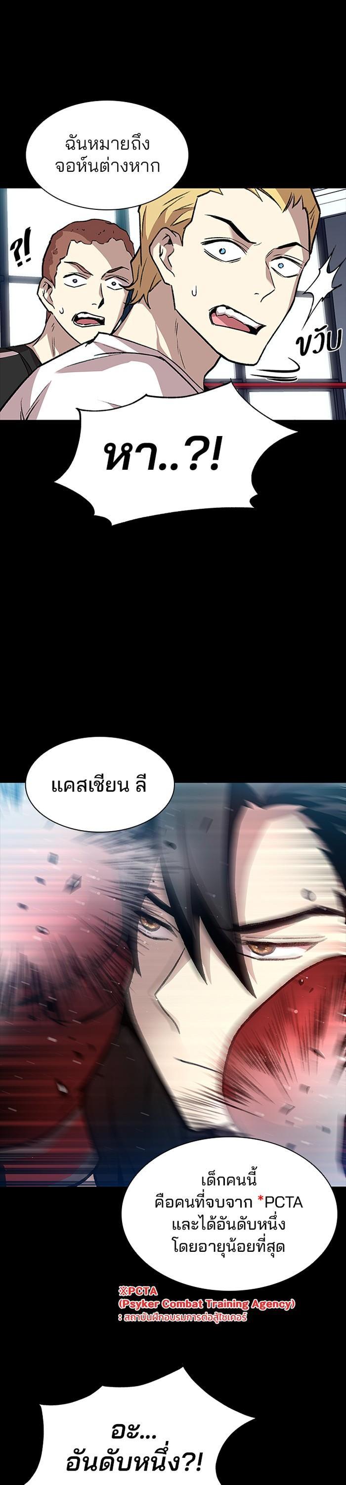 Villain to Kill ตอนที่ 10 28