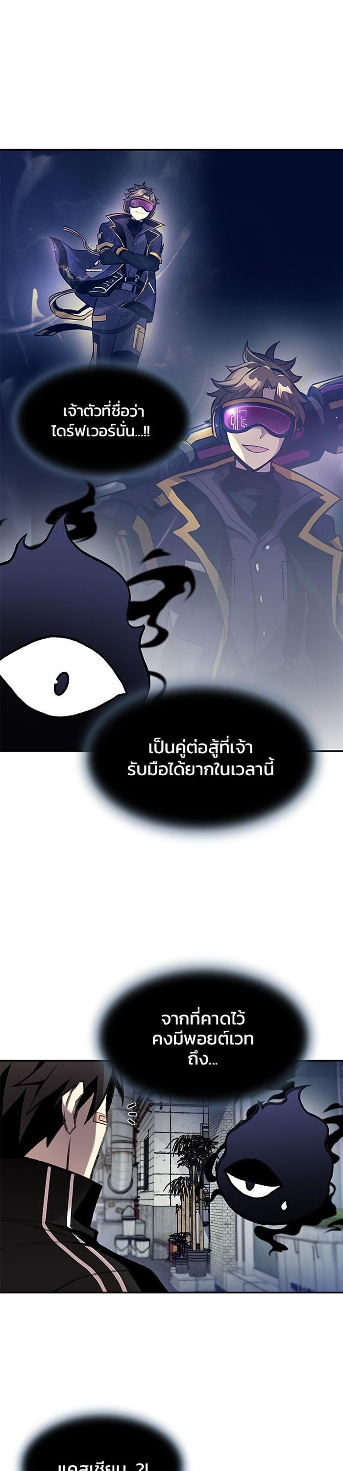 Villain to Kill ตอนที่ 11 14