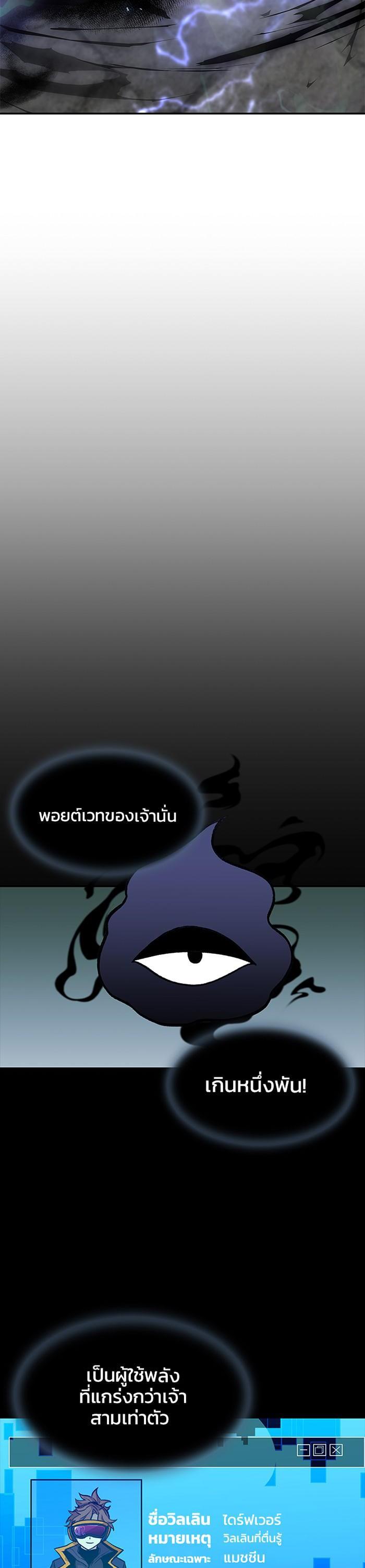 Villain to Kill ตอนที่ 12 5