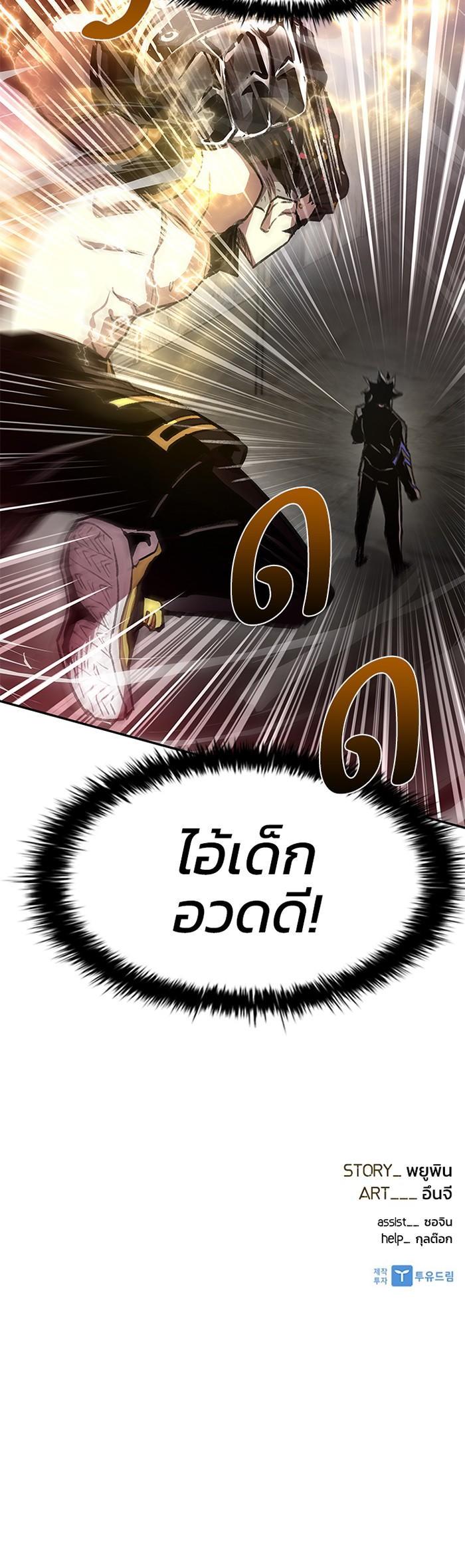 Villain to Kill ตอนที่ 12 38