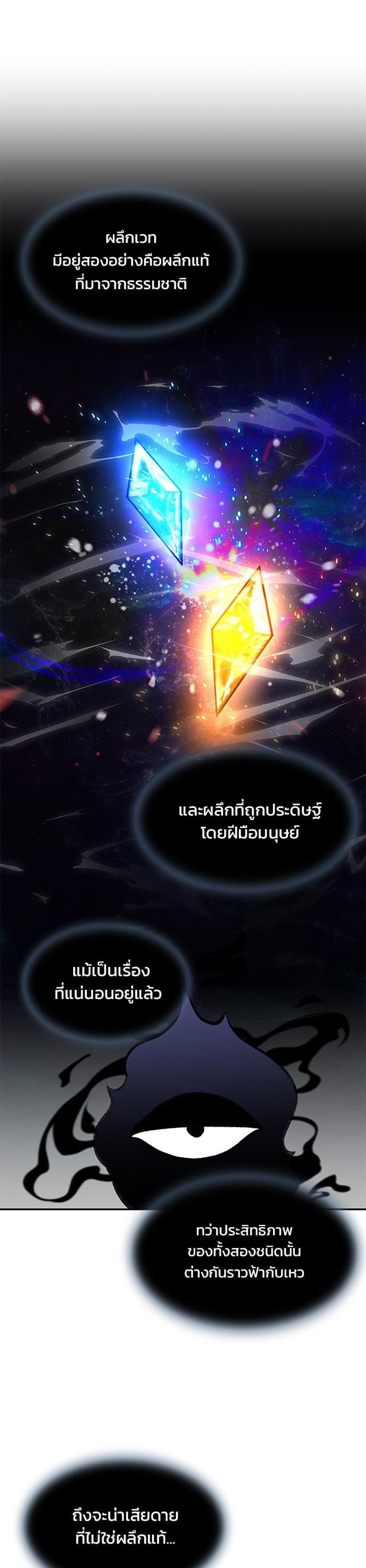 Villain to Kill ตอนที่ 13 22