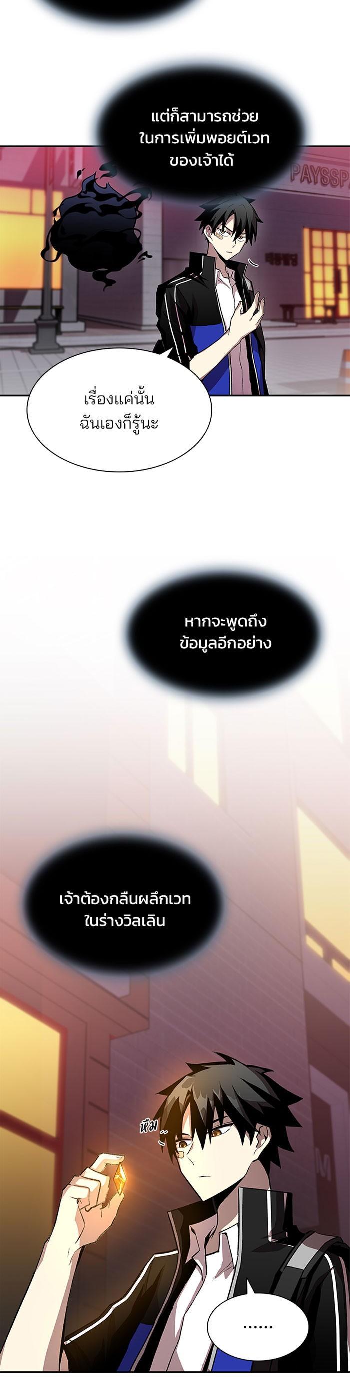 Villain to Kill ตอนที่ 13 23