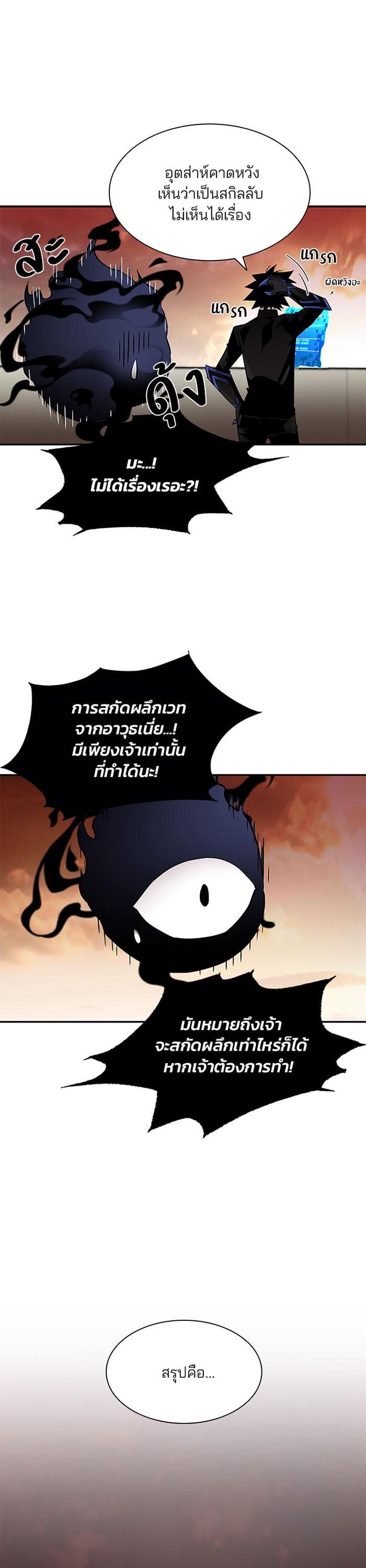 Villain to Kill ตอนที่ 14 9