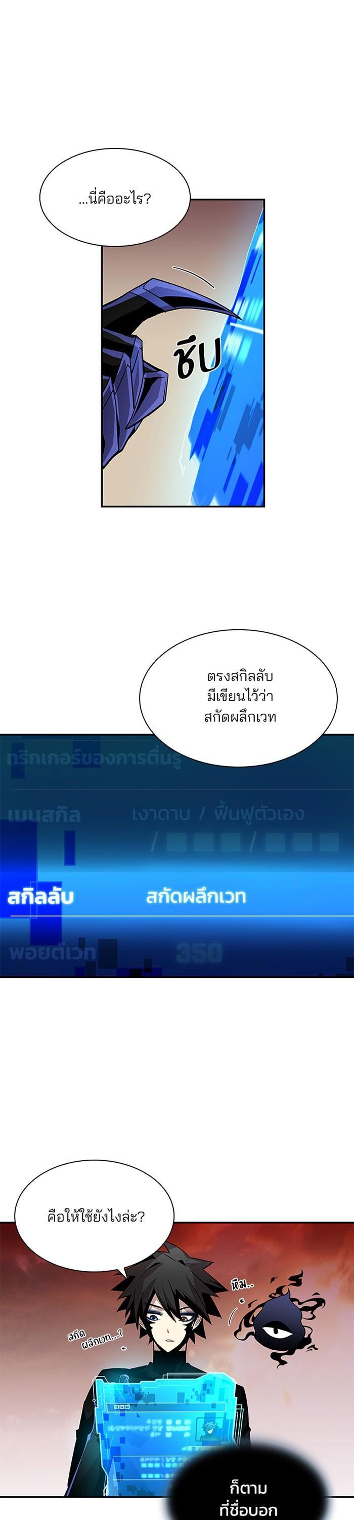 Villain to Kill ตอนที่ 14 7