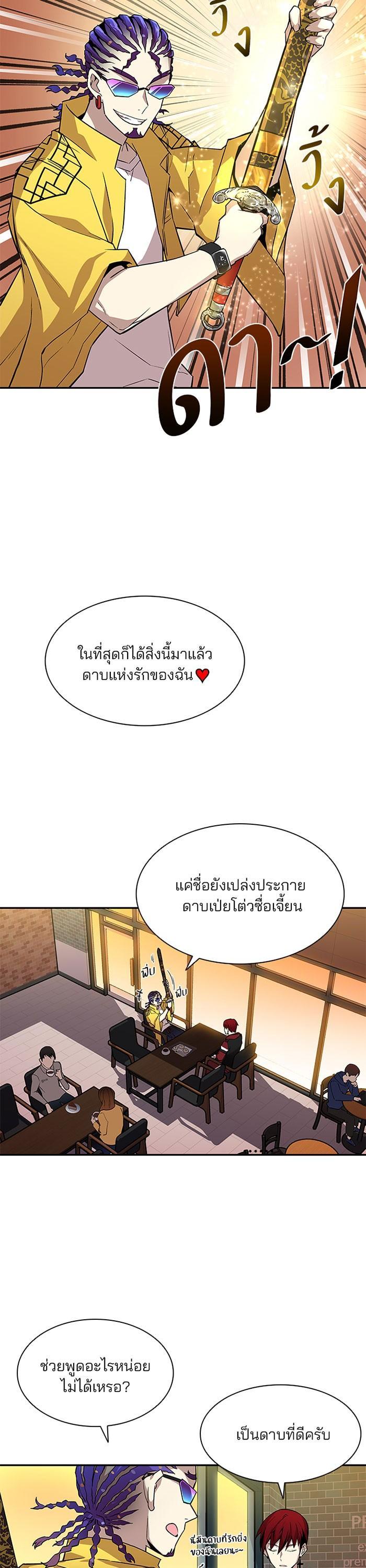 Villain to Kill ตอนที่ 14 12